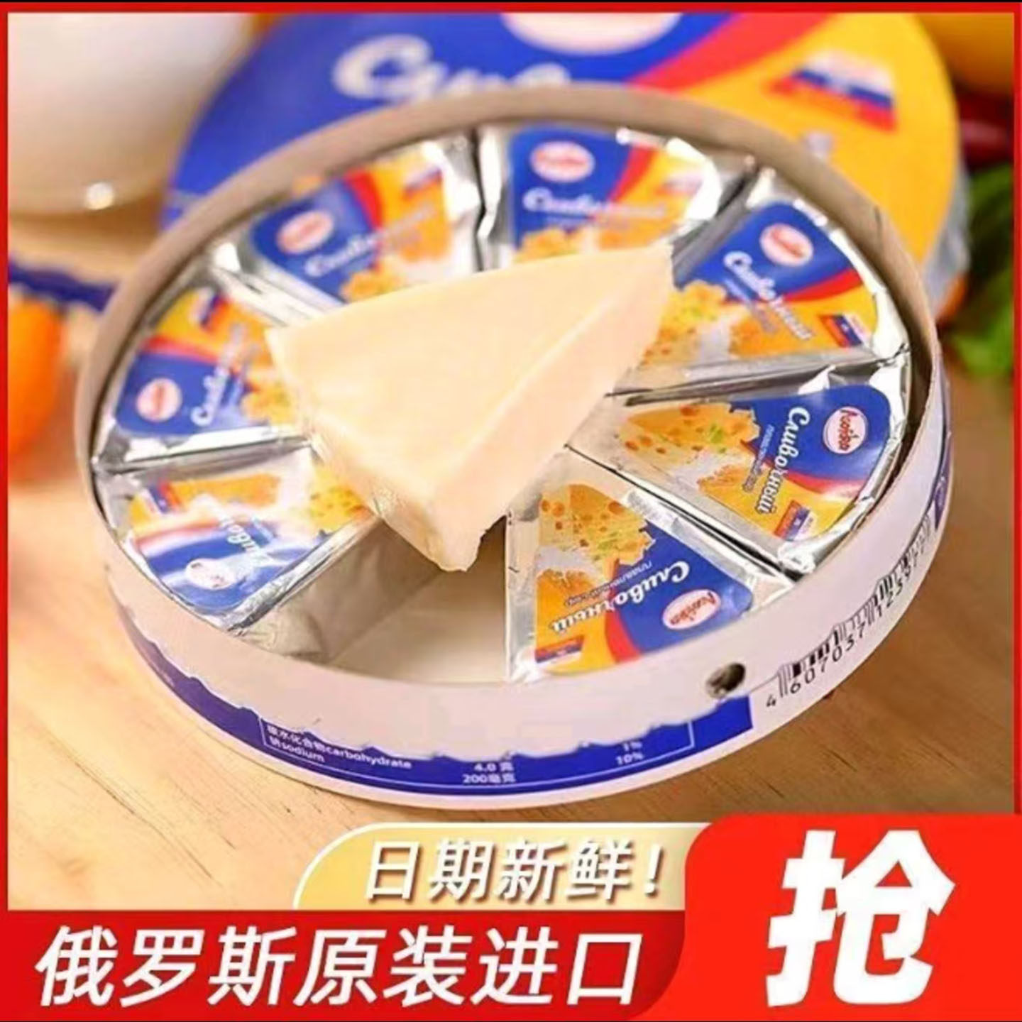 俄罗斯原装进口三角奶酪安庆度选百货阿硕夫儿童即食高钙乳酪零食