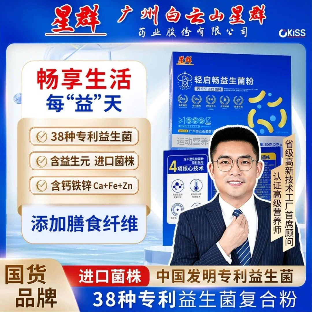 广州白云山星群轻启畅益生菌粉多