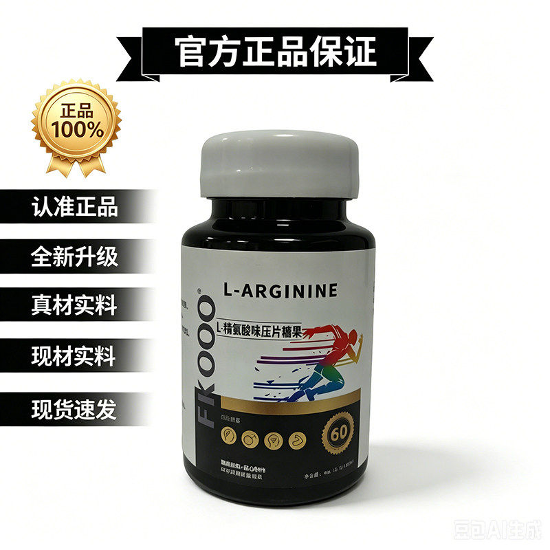 FKOOO助力男性L-精氨酸味压片糖