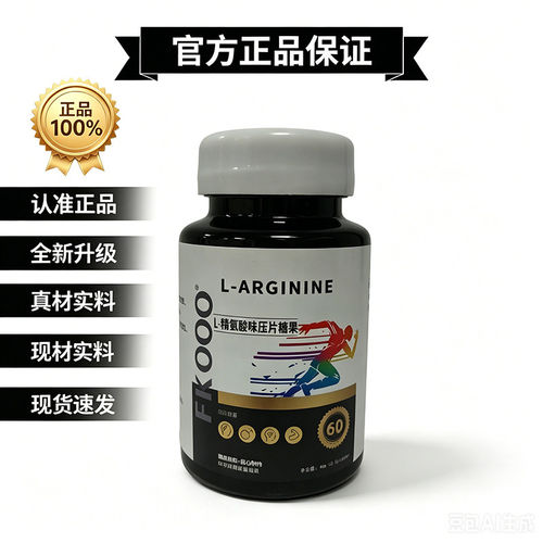 FKOOO助力男性L-精氨酸味压片糖