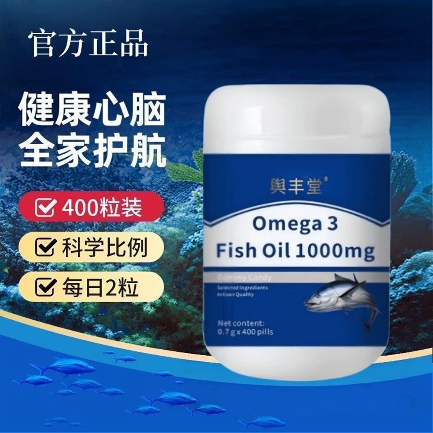 舆丰堂Omega3天然深海鱼油中老年