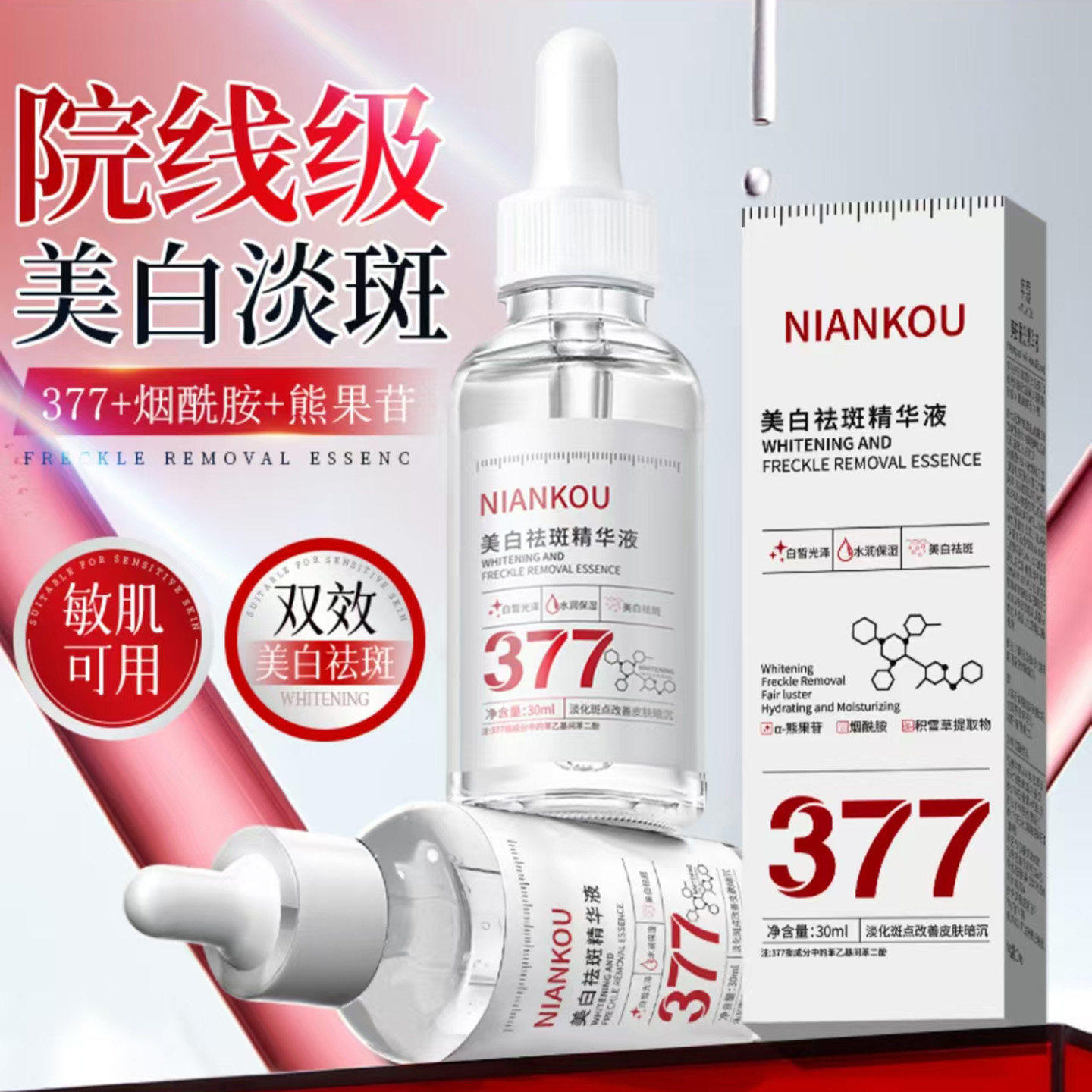 NIANKOU377美白祛斑精华液邦仓好物集年蔻提亮去黄补水保湿精华油