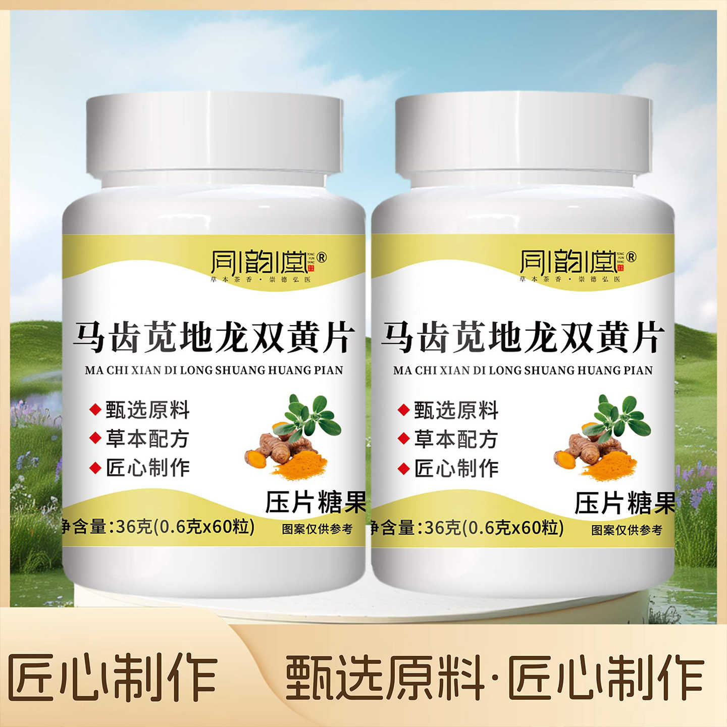 马齿苋地龙双黄片肛门瘙痒痔疮片