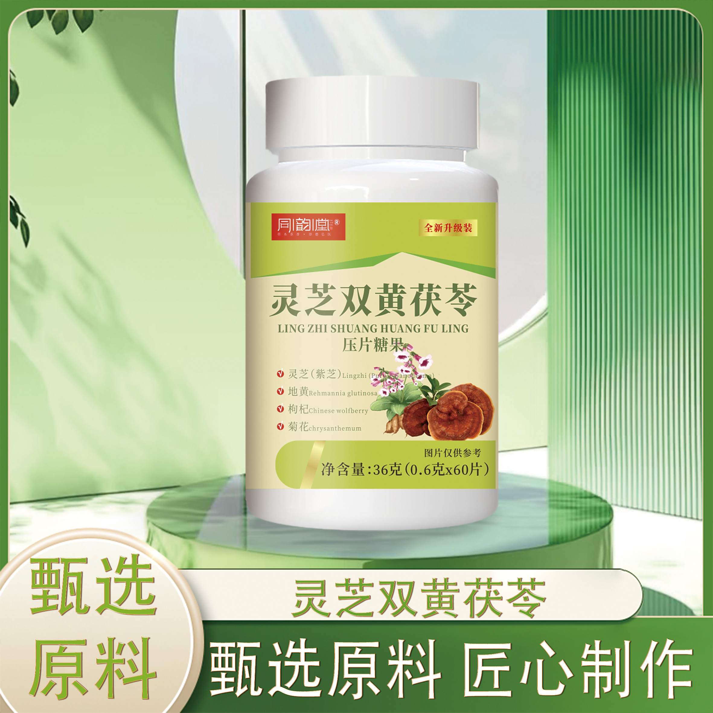 灵芝双黄茯苓压片糖果正品问筠养