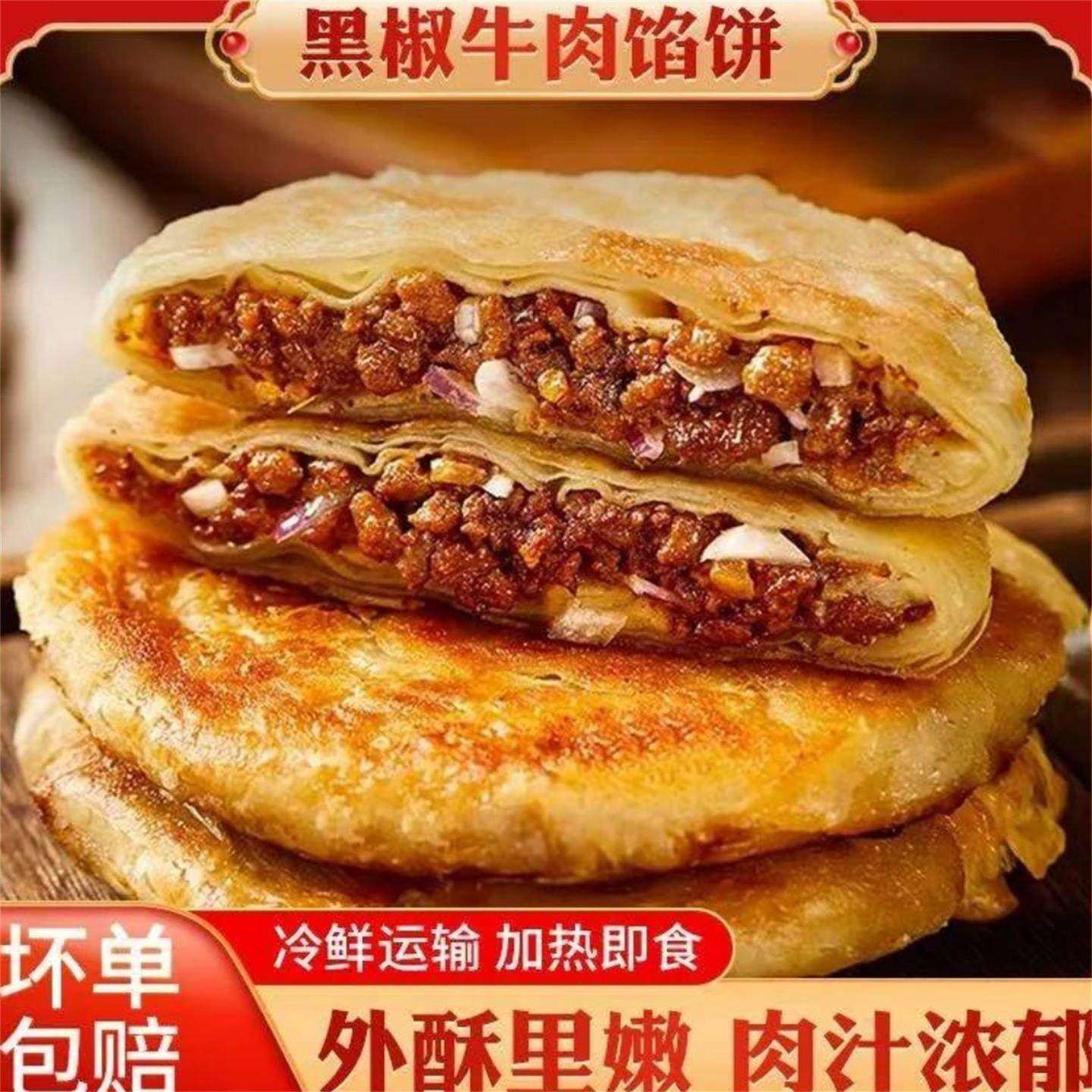 良源优选黑椒味牛肉馅饼硕士制作半成品牛肉饼外酥里嫩五分钟早餐,粮油调味/速食/干货/烘焙,手抓饼/葱油饼/煎饼/卷饼,淘宝优惠券,粉丝福利购,淘宝优惠卷