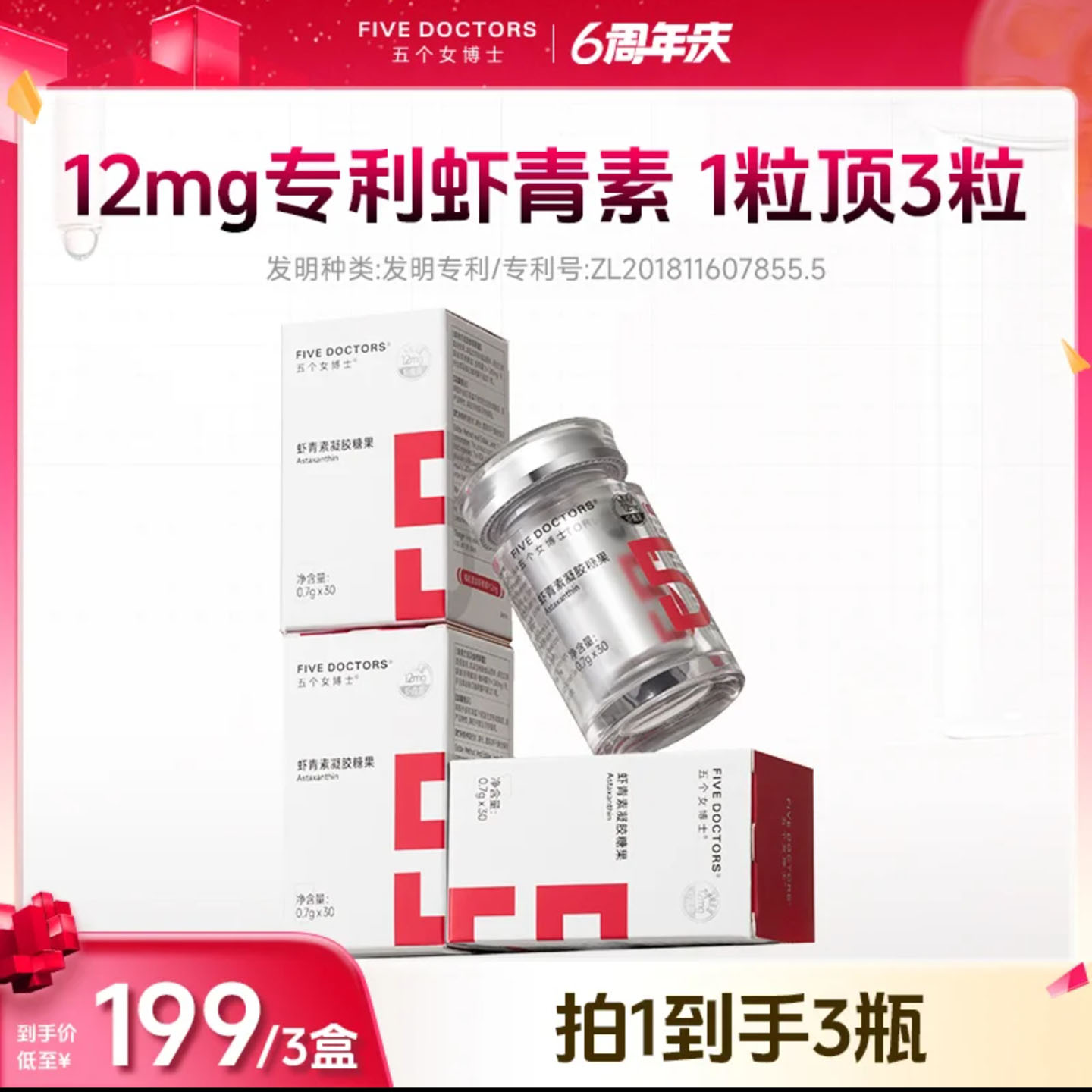 虾青素凝胶糖果PRO左旋白番茄雨