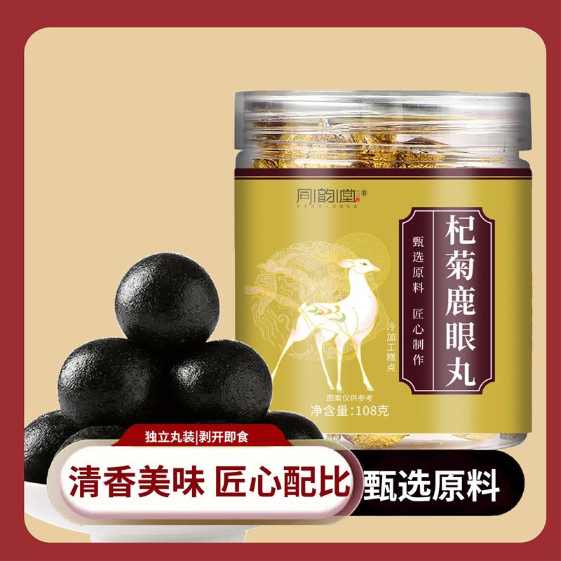 胖东来推荐同韵堂杞菊鹿眼丸滋补养生丸养肝护眼丸中老年保健食品