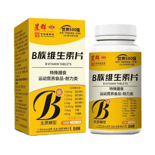 白云山多种B族维生素片谷胱甘酞