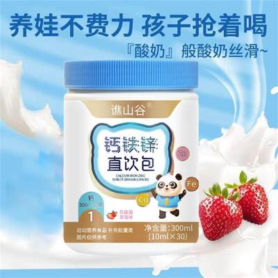 谯山谷钙铁锌直饮包青少年补充能