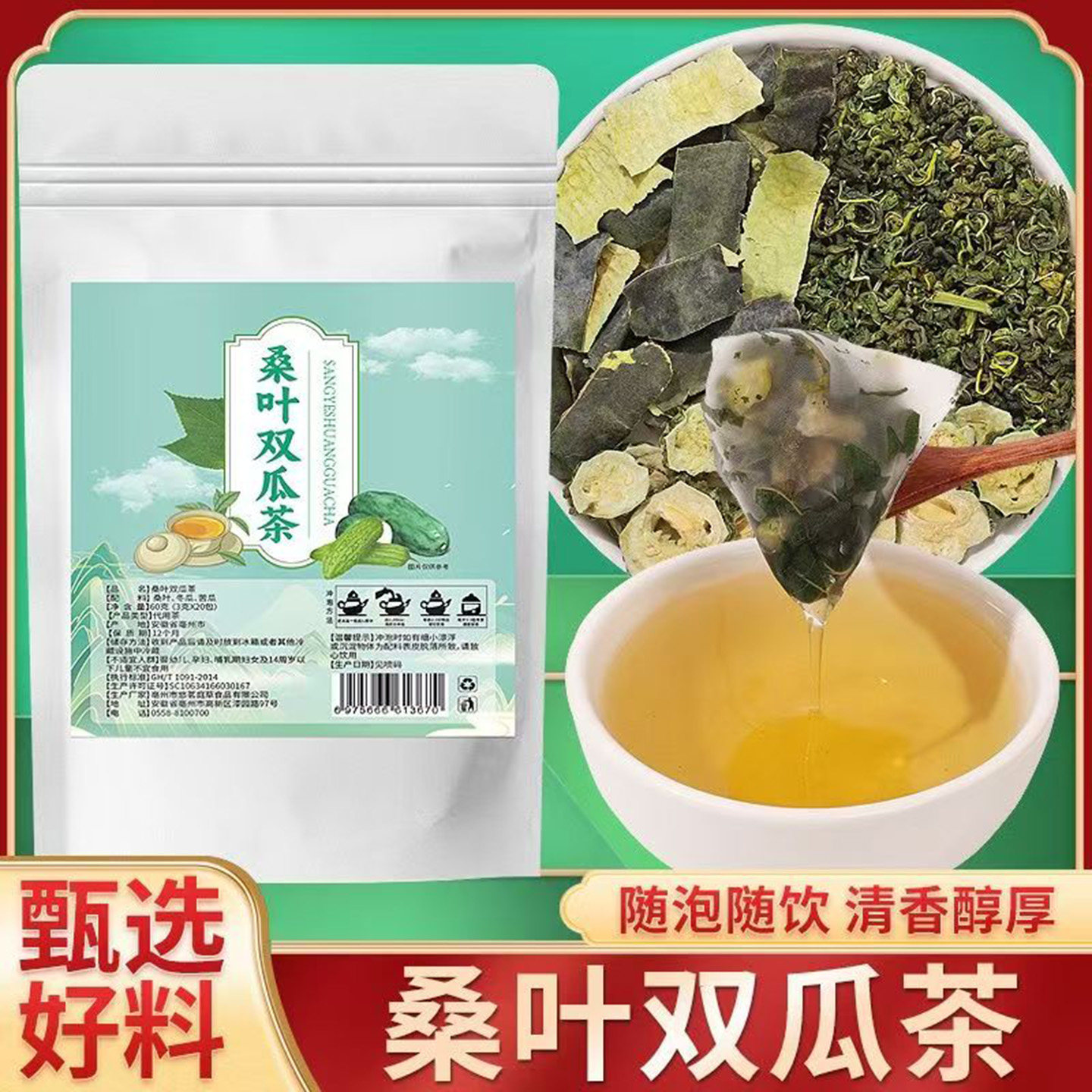 星选工厂店桑叶双瓜茶三角包茶代