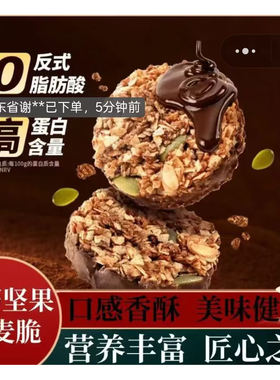 生巧坚果燕麦脆轻食粗粮黑巧克力