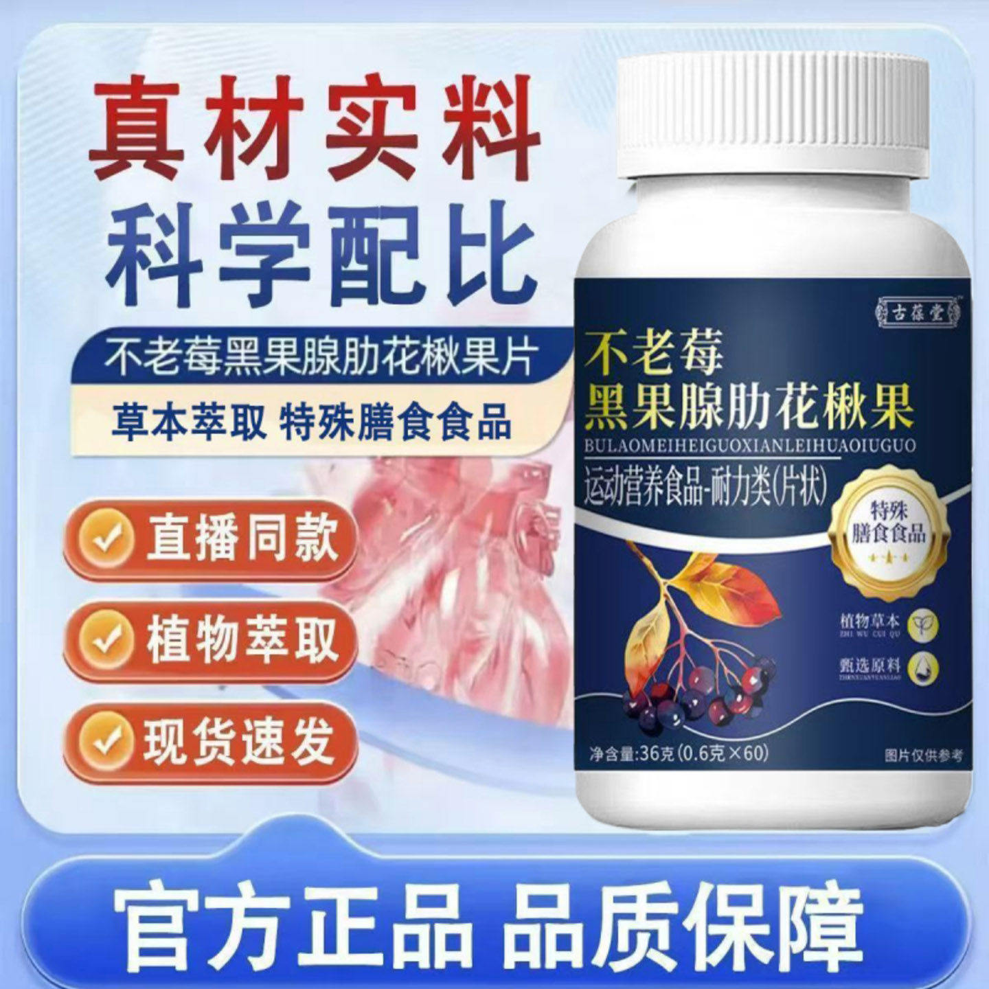 古葆堂不老莓黑果腺肋花楸果片官方正品纽德精选中老年滋补咀嚼