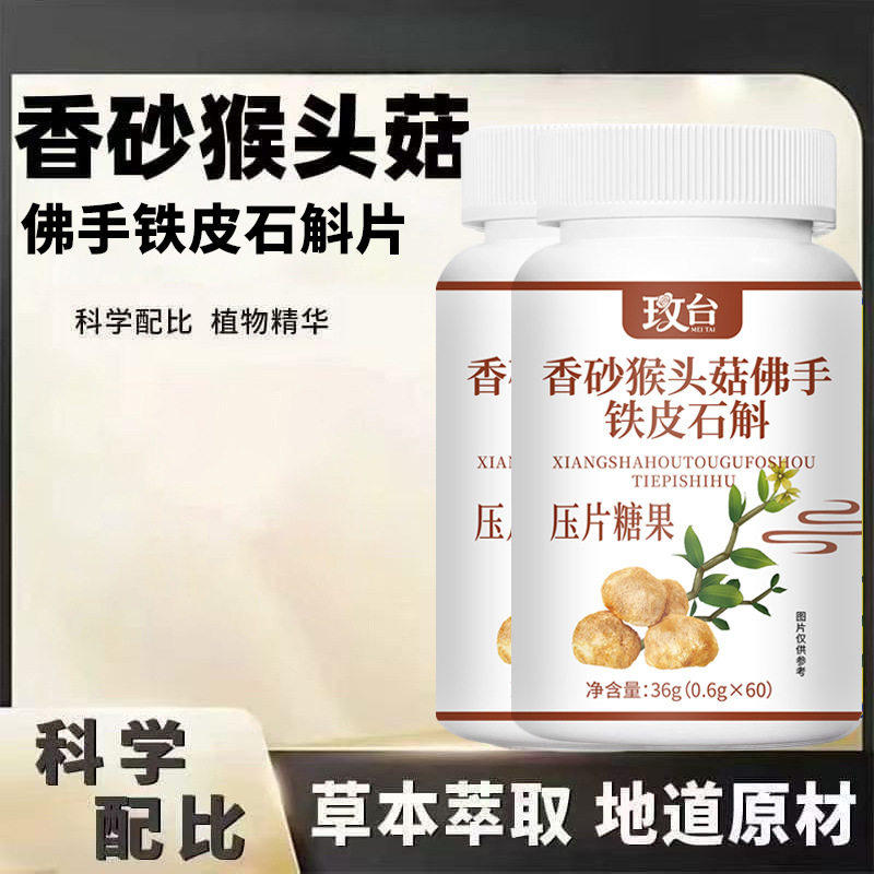 玫台香砂猴头菇佛手铁皮石斛草本