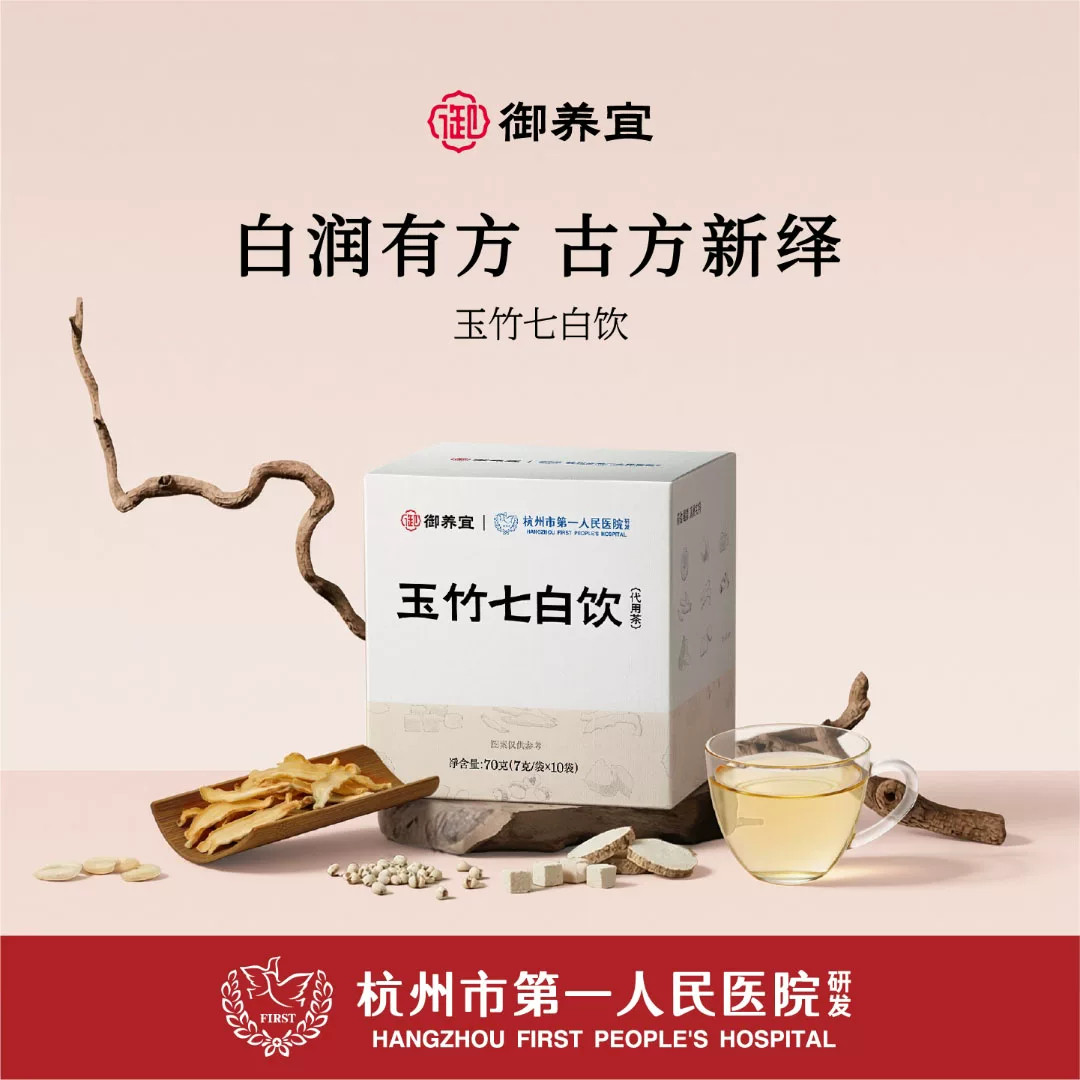 御养宜玉竹七白饮代用茶杭州市
