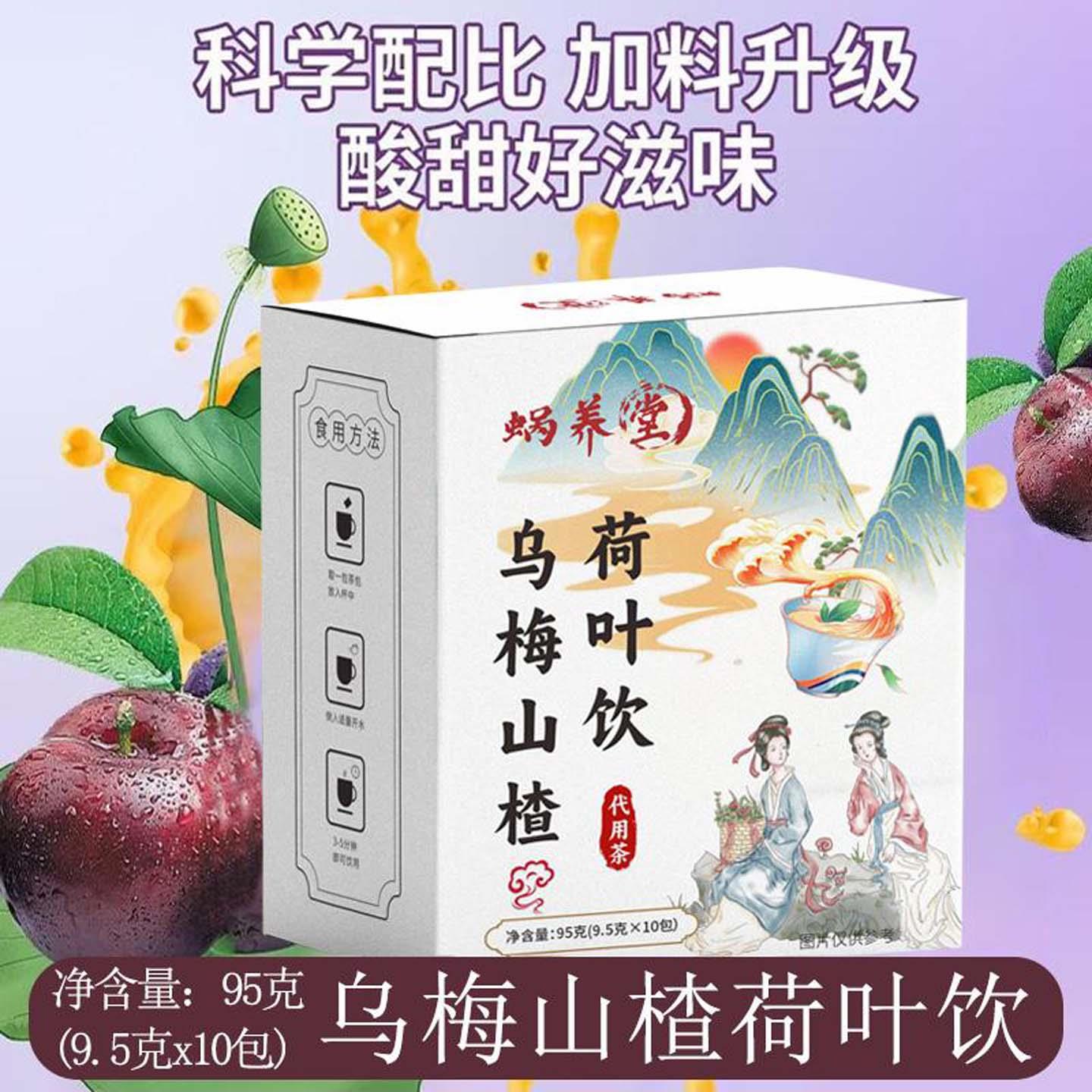 乌梅山楂荷叶饮酸甜养生茶夏日常
