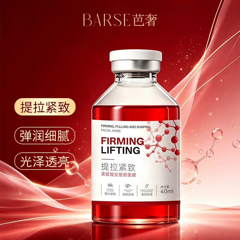 芭奢紧致提拉塑颜面膜娜点精选淡
