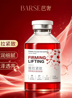 芭奢紧致提拉塑颜面膜娜点精选淡