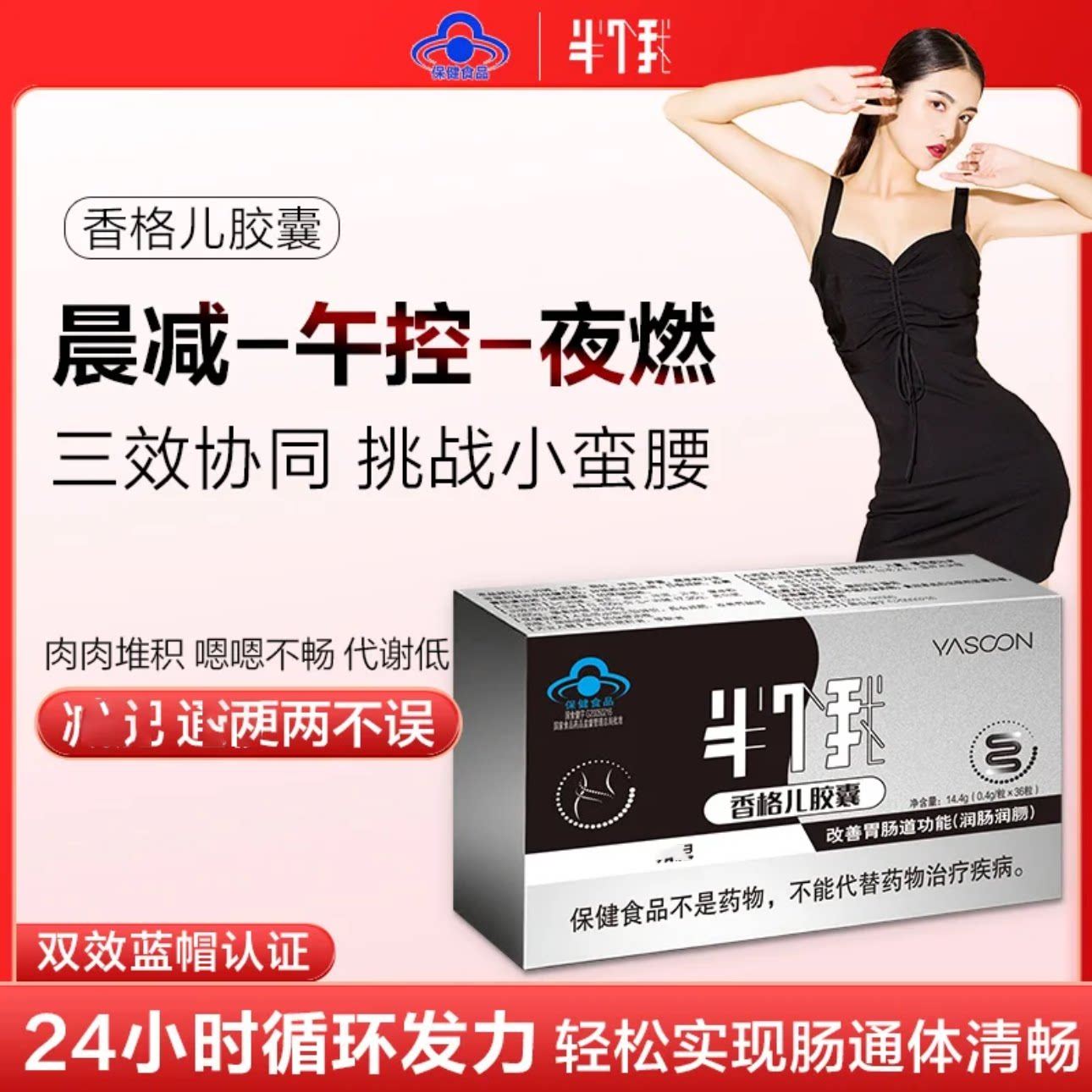 半个我香格儿胶囊左旋肉碱日夜燃脂减瘦肥身排油通畅蓝帽保健食品