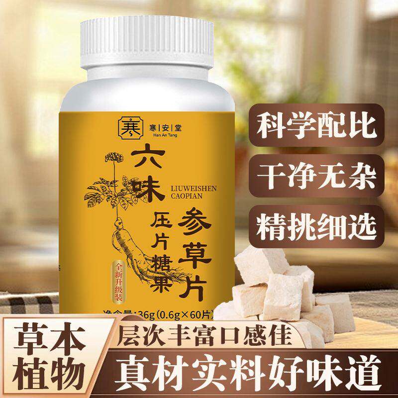 寒安堂六味参草片益气养阴调和脾