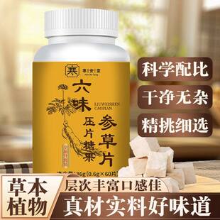 寒安堂六味参草片官方正品益气养阴调和脾胃调节免疫力滋补保健品