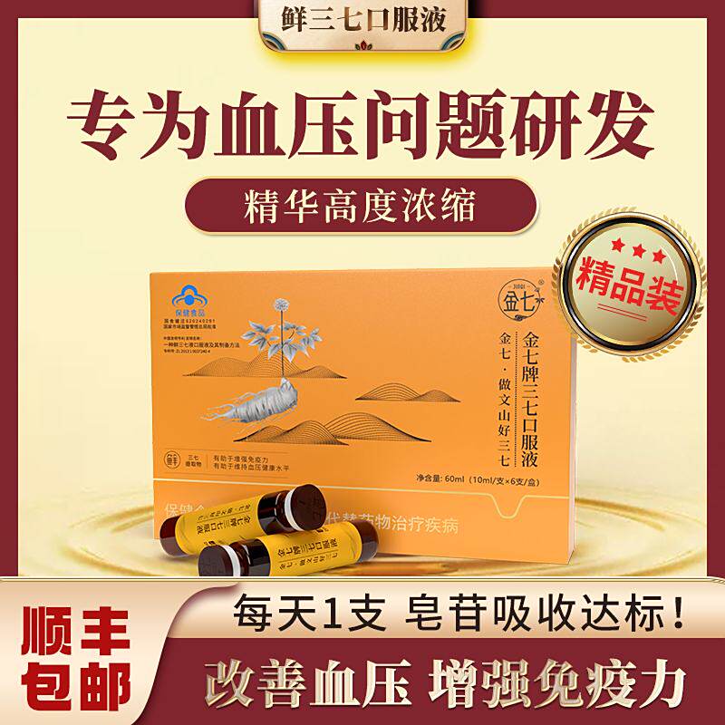 金七牌三七口服液蓝帽认证辅助调