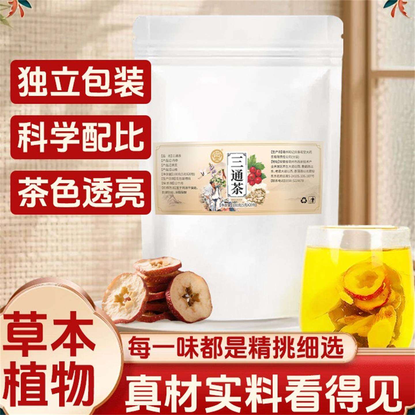 猪小妹优选骏奥三通茶山楂丹参黄