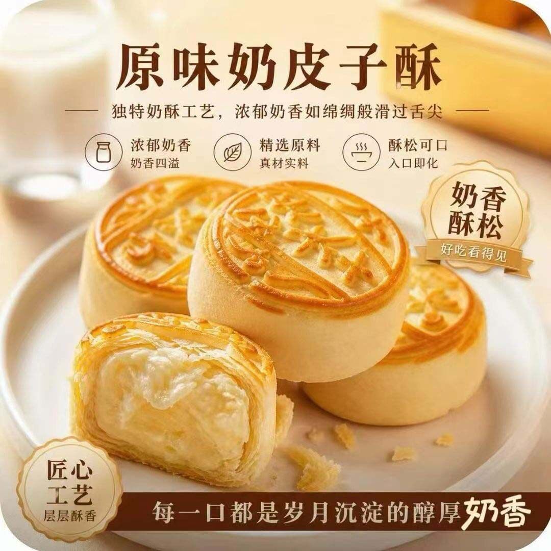 榕坤正宗奶皮子酥原味中式糕点儿