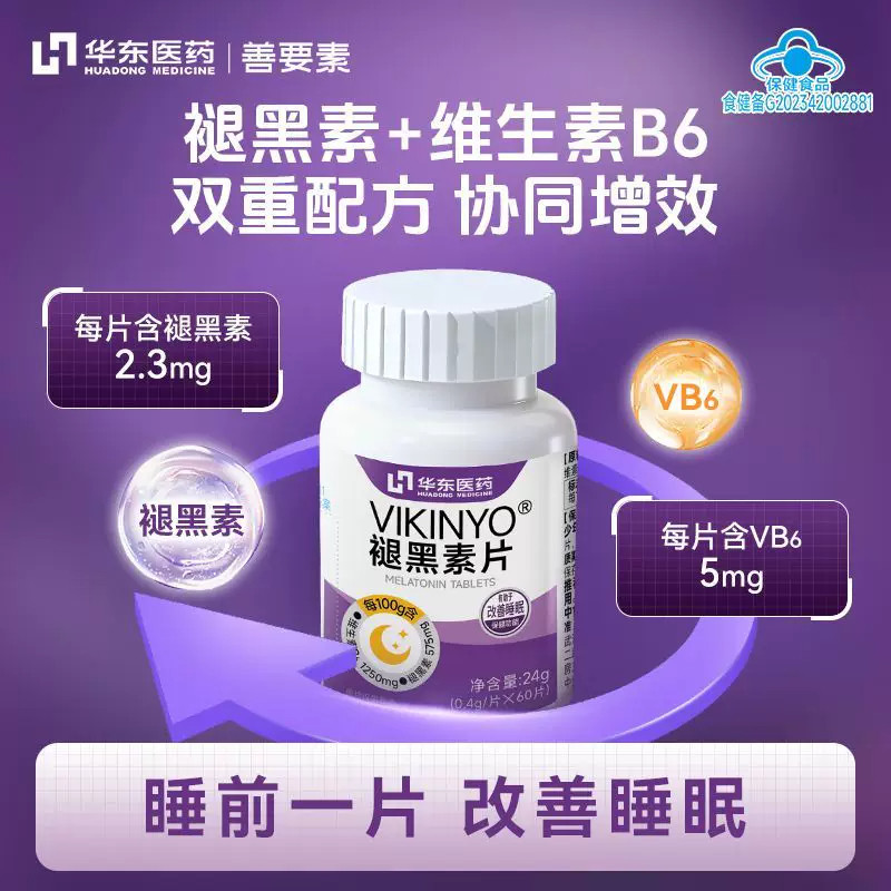 华东医药褪黑素安瓶助眠片VIKINY