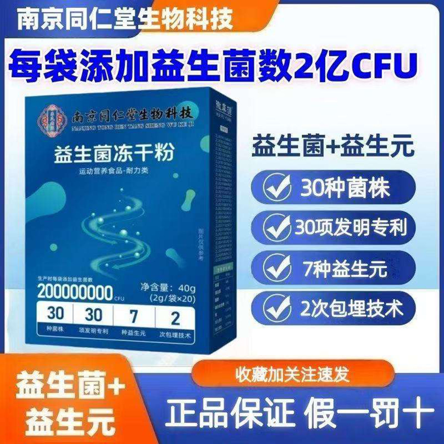 南京同仁堂生物科技益生菌冻干粉