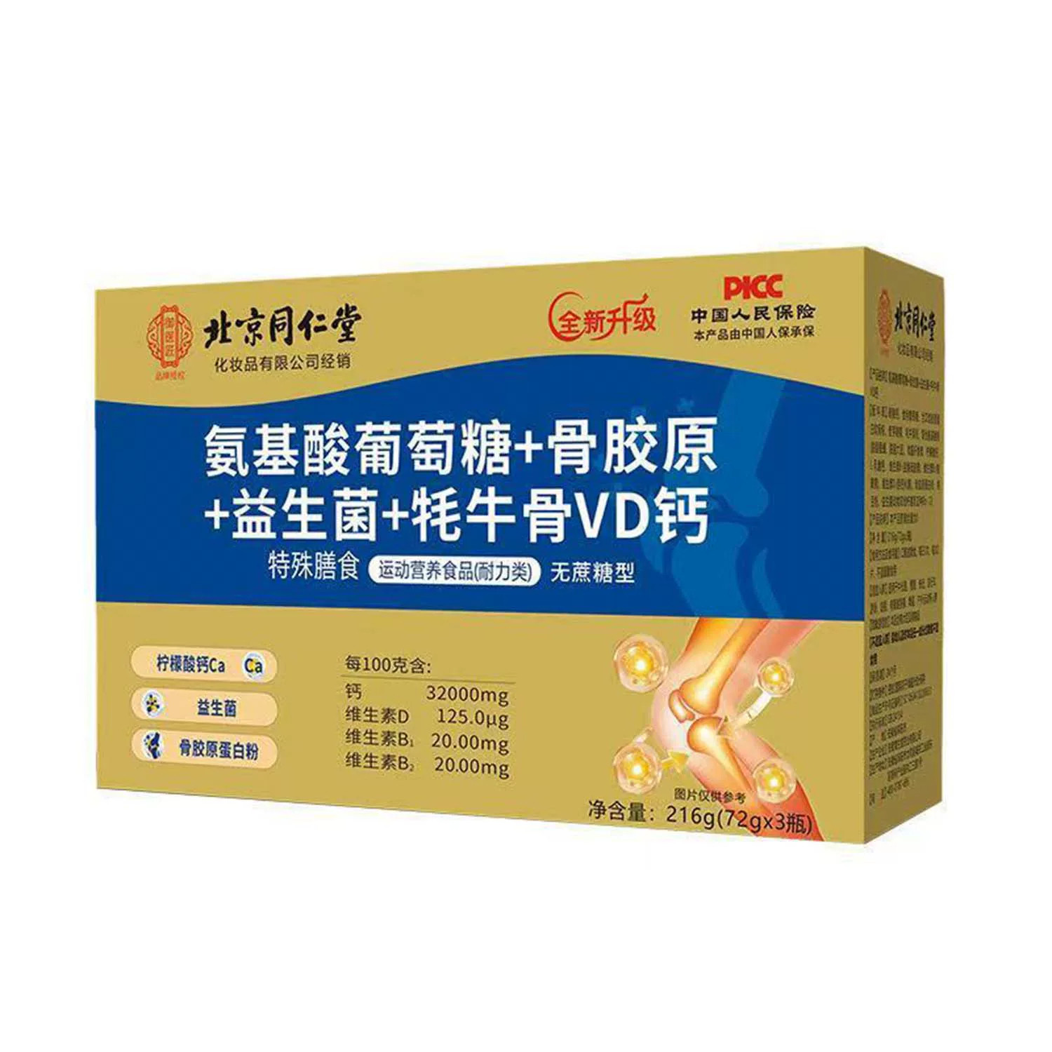 北京同仁堂氨基酸葡萄糖+骨胶原+益生菌+牦牛骨VD钙护关节保健品