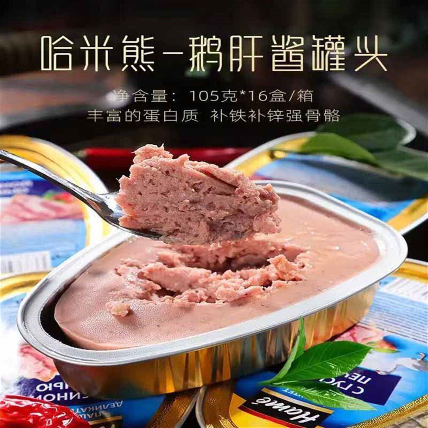 俄罗斯原装进口哈米熊鹅肝酱罐头开罐即食儿童原味鹅肝泥法式西餐