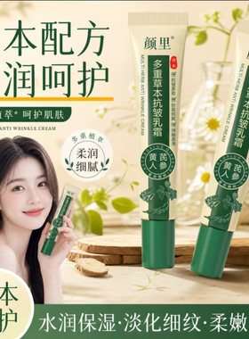 刘晓庆推荐颜里多重草本抗皱乳霜