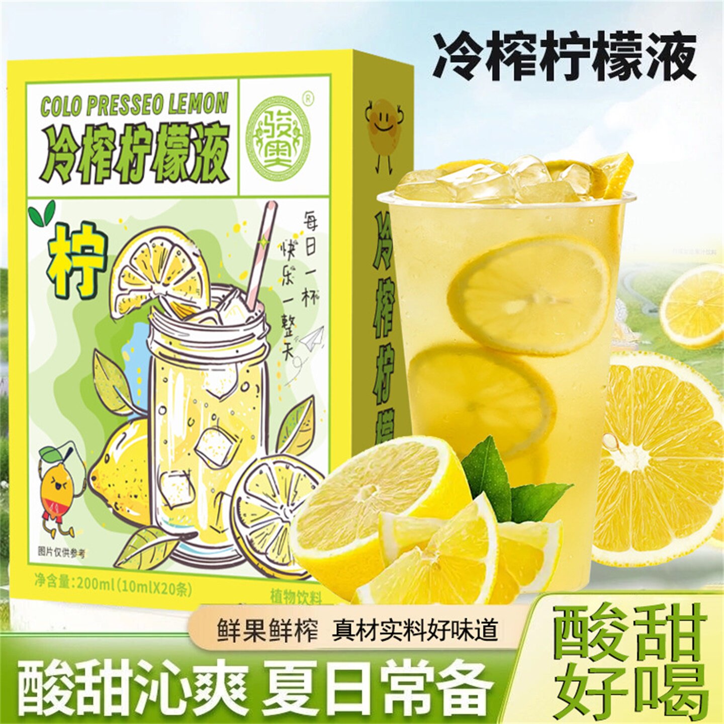 骏奥冷榨柠檬液夏季浓缩果汁冷饮