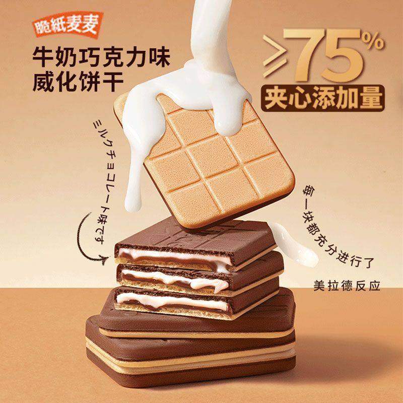 恒清严选脆纸麦麦牛奶巧克力味威化饼干夹心薄脆饼休闲下午茶零食,零食/坚果/特产,威化饼干,淘宝优惠券,粉丝福利购,淘宝优惠卷