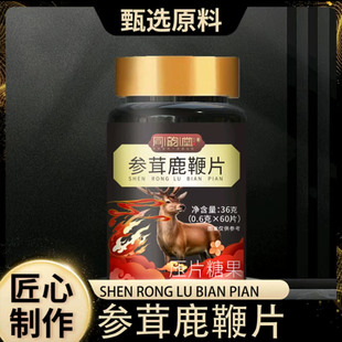 同韵堂参茸鹿鞭片压片糖果官方正品晨雪食品益气养血养生滋补片剂