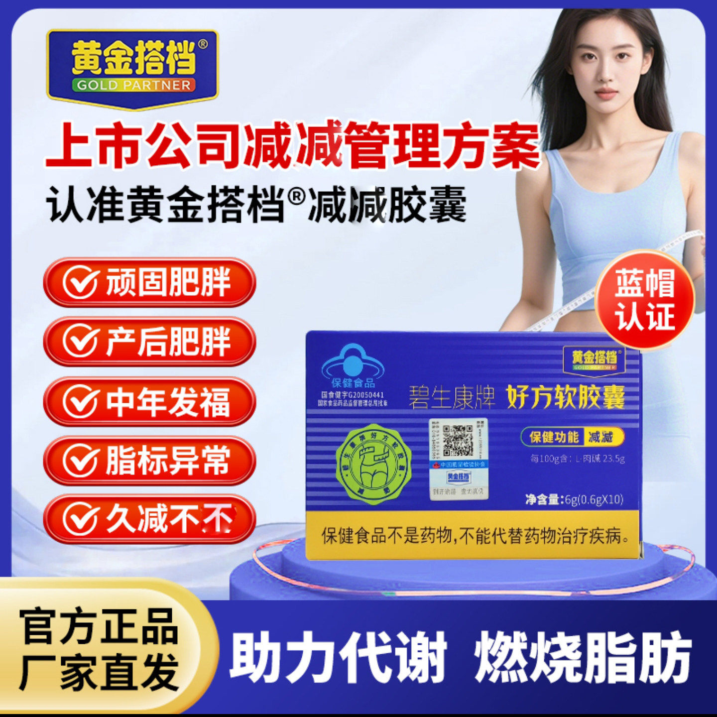 黄金搭档碧生康牌好方软胶囊排油