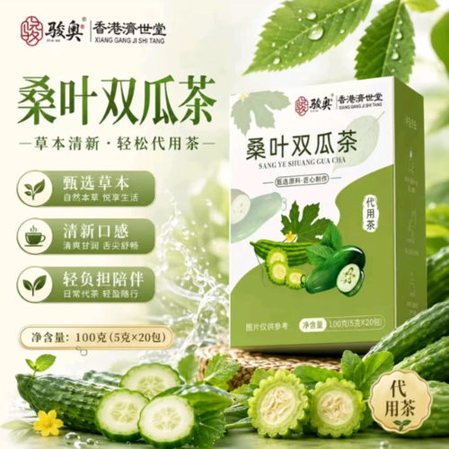 骏奥香港济世堂桑叶双瓜茶云养膳