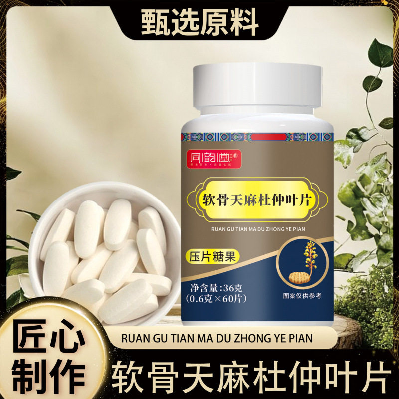 同韵堂软骨天麻杜仲叶片爱食味园补益肝肾强健筋骨中老年营养片剂