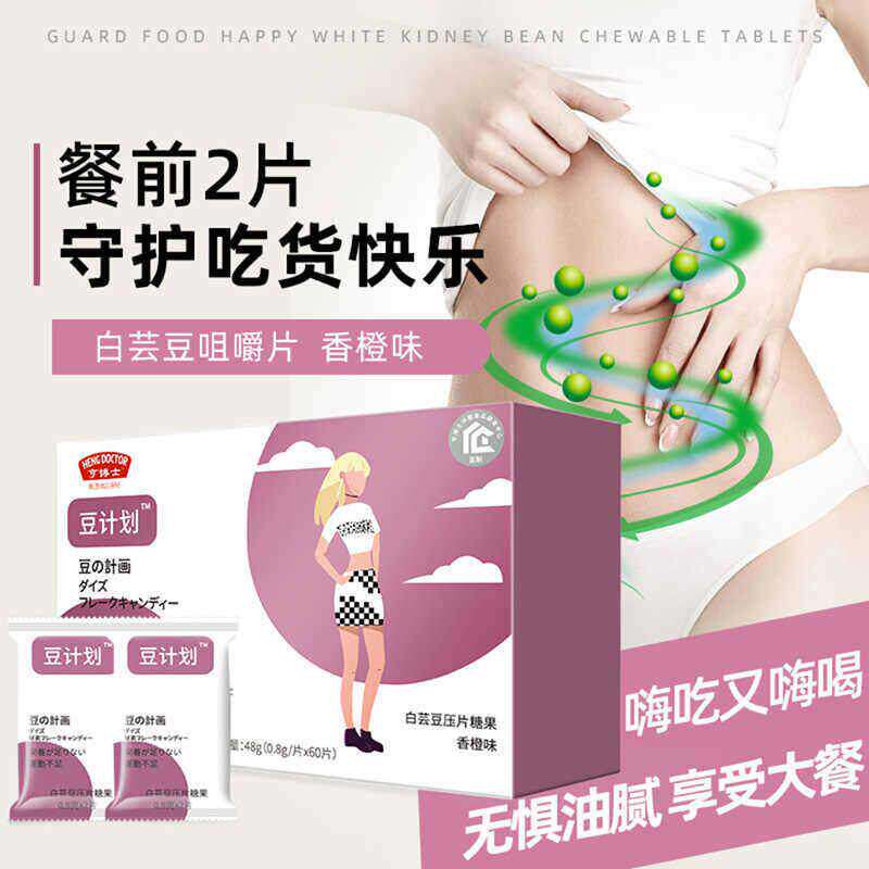 亨博士白芸豆压片糖果官方正品塑