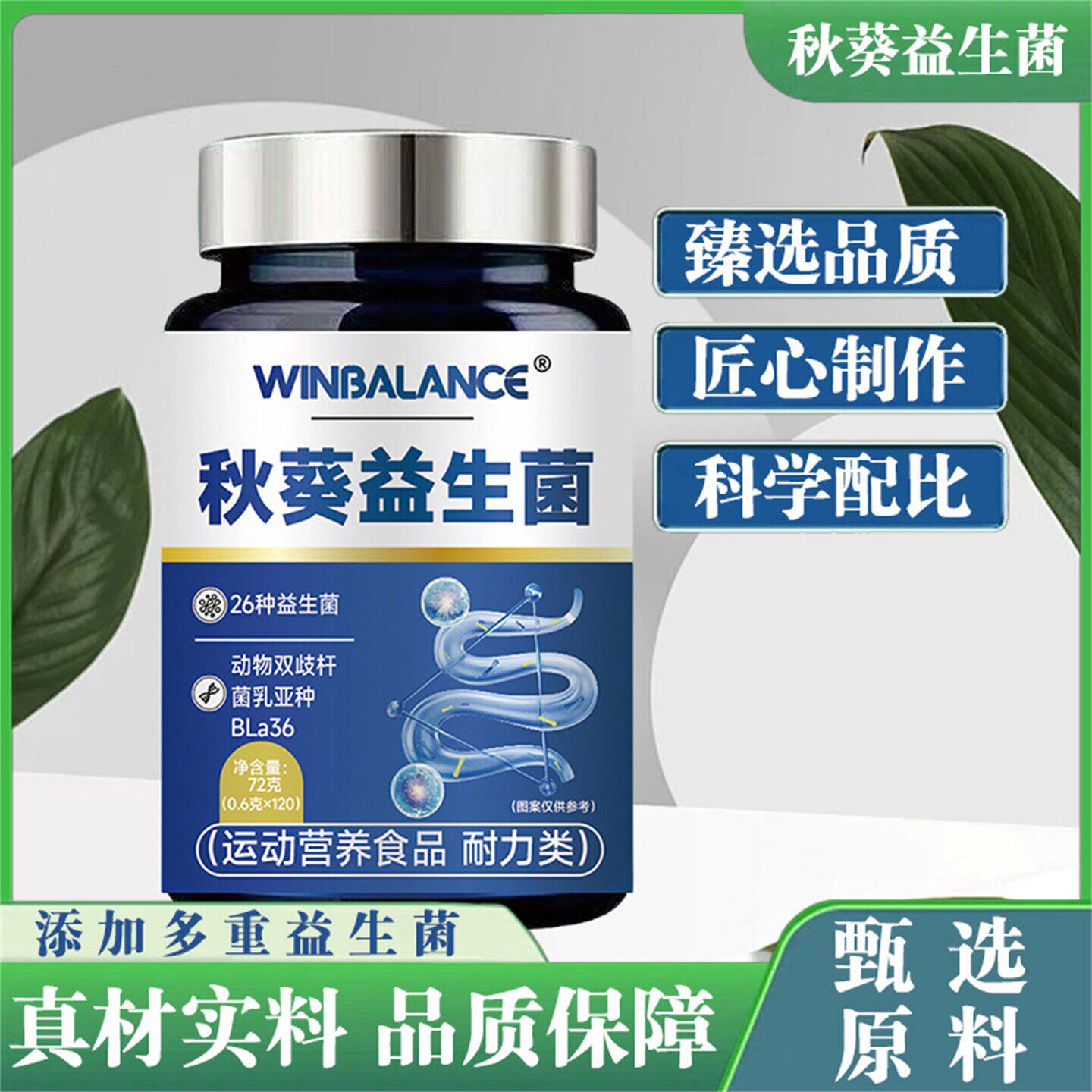 WINBALANCE秋葵益生菌清清片店膳