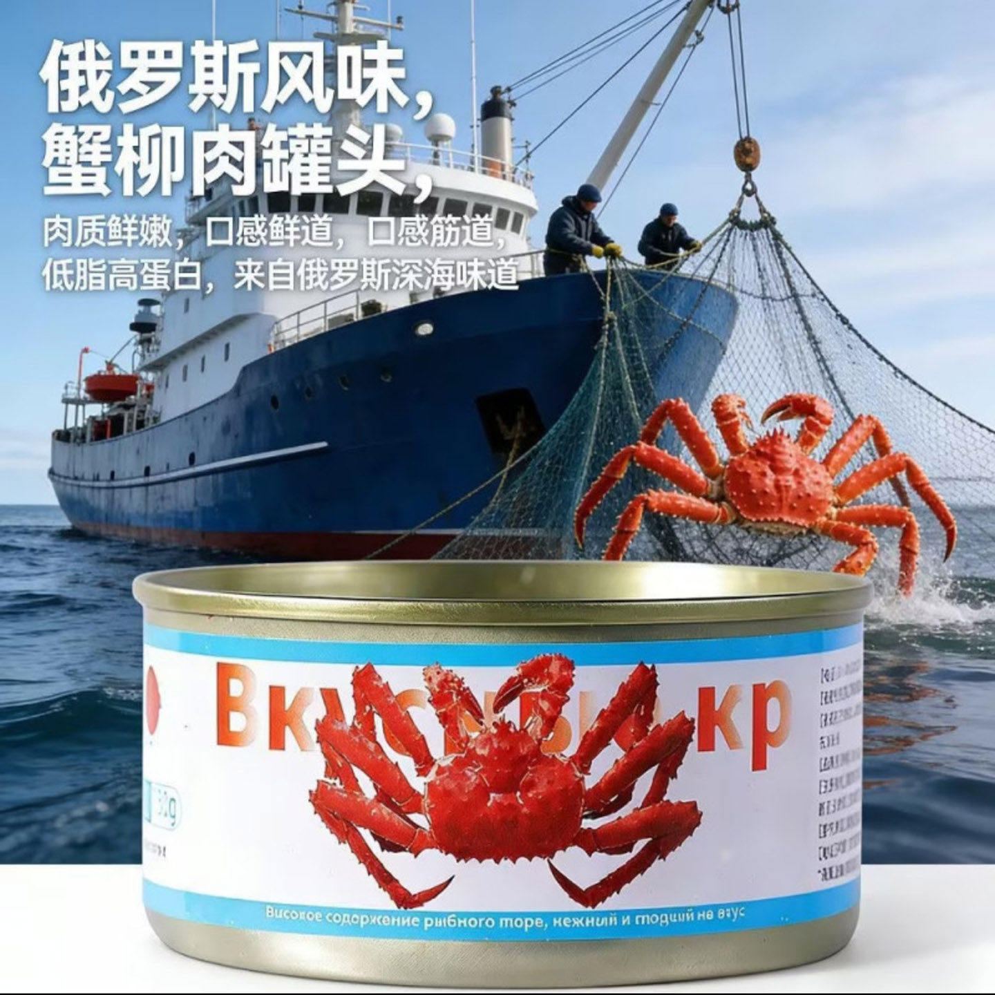 俄罗斯风味蟹柳肉罐头开罐即食肉