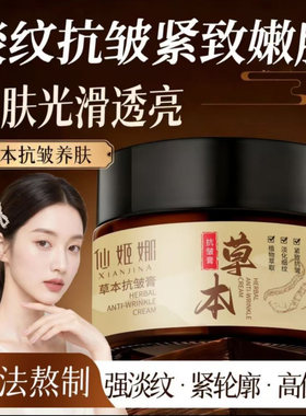 刘晓庆推荐仙姬娜草本抗皱眼霜膏
