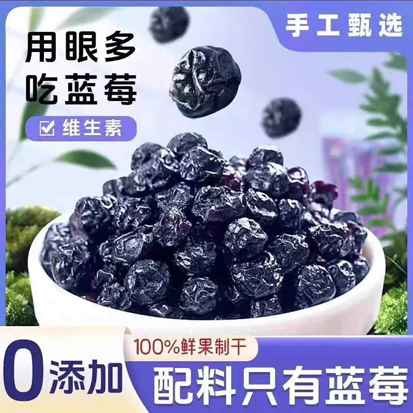 珍珍好物蓝莓干无糖无添加官方正品长白山野生水果干特级果脯蜜饯