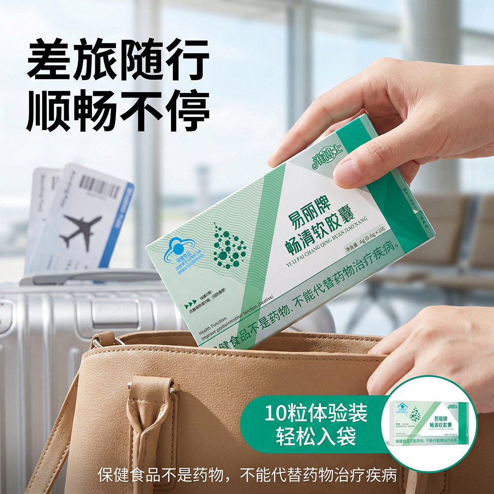 淮博士易丽牌畅清软胶囊改善胃肠