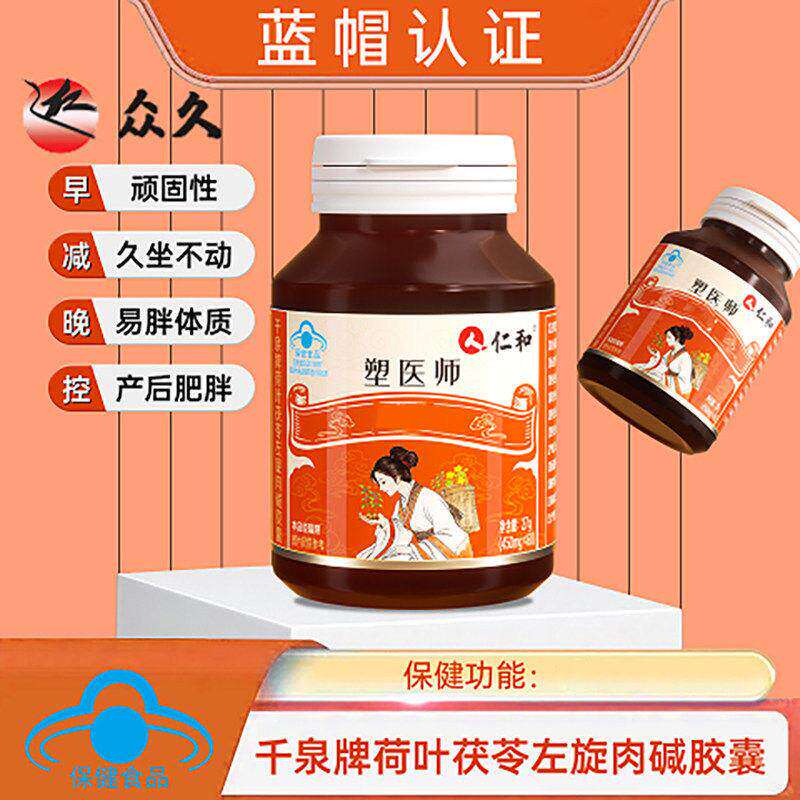 人仁和众久千泉牌左旋肉碱荷叶茯