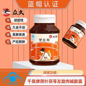 人仁和众久千泉牌左旋肉碱荷叶茯