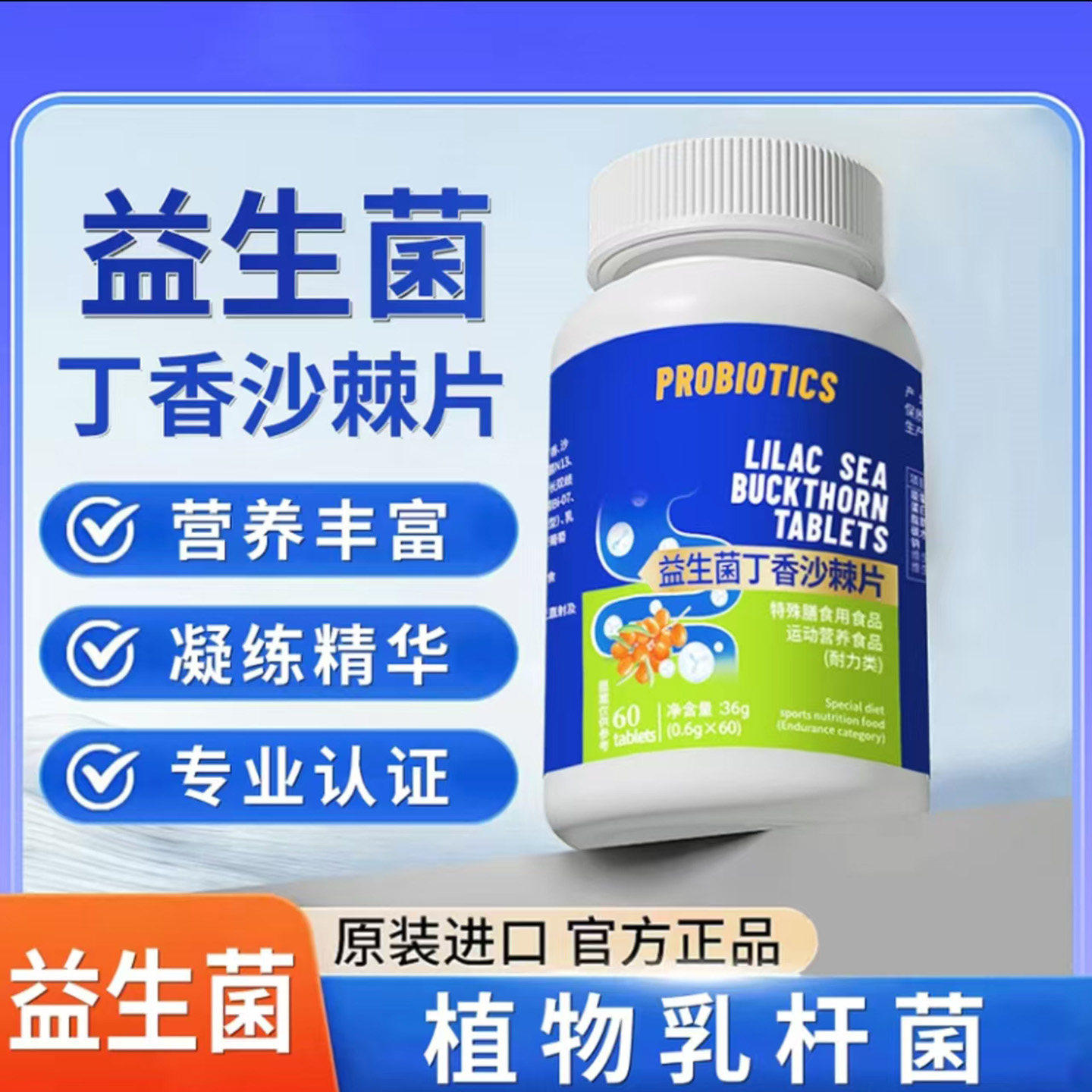 PROBIOTICS益生菌丁香沙棘片口腔
