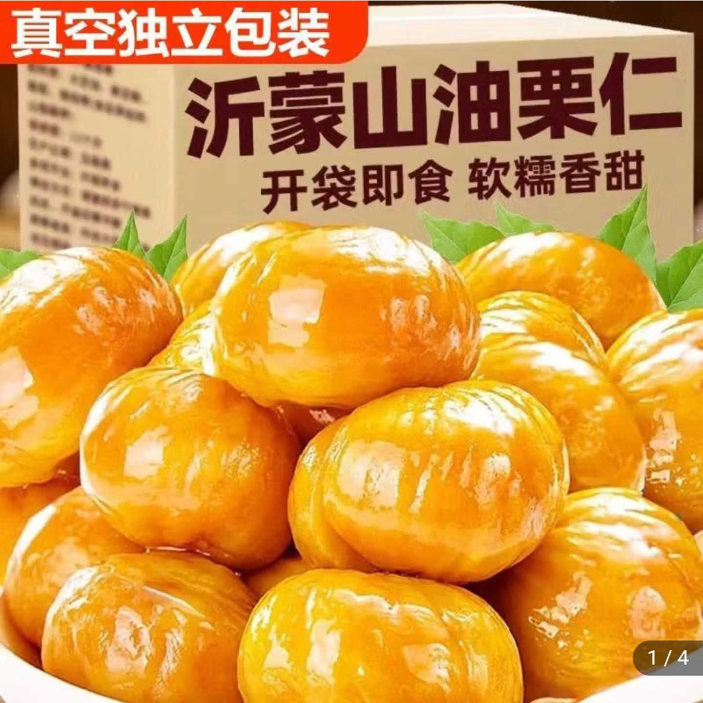 沂蒙山特产黄金油栗仁即食独立小