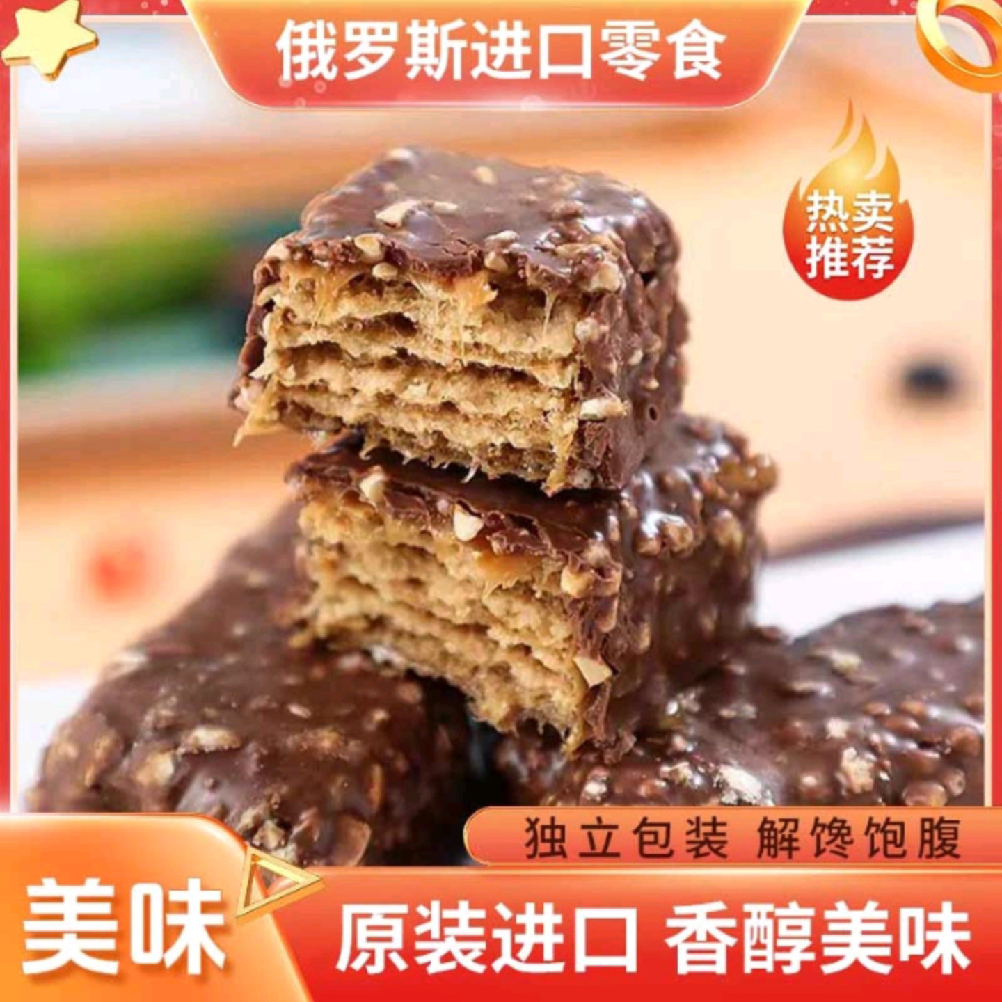 俄罗斯巧克力焦糖威化饼干柚柚妹严选原装进口阿孔特夹心拉丝糖果