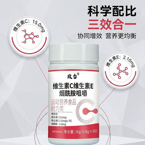玖台维生素C维生素E烟酰胺咀嚼片